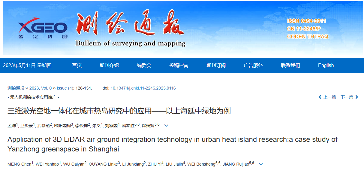 科研攻关：det365飞马无人机三维激光空地一体化研究攻关成果在《测绘通报》发表